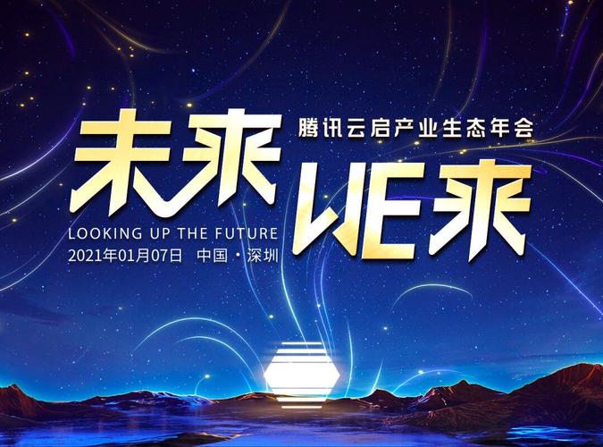 微购科技入选"腾讯云启联盟成员